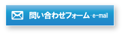 問い合わせフォーム